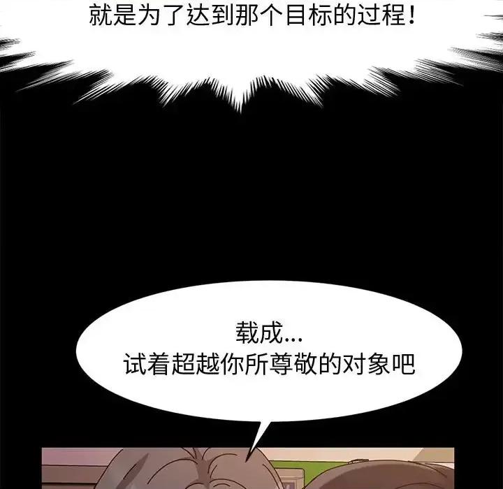 鲁蛇模特儿 神级模特-第 11 话 第74页
