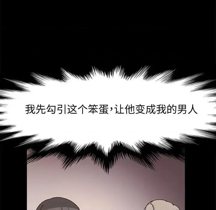 鲁蛇模特儿 神级模特-第 11 话 第77页