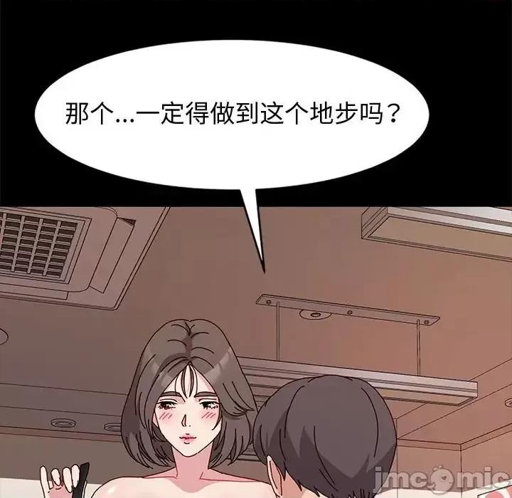 鲁蛇模特儿 神级模特-第 11 话 第85页