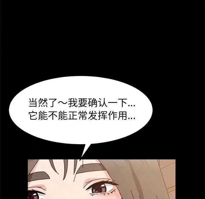 鲁蛇模特儿 神级模特-第 11 话 第87页
