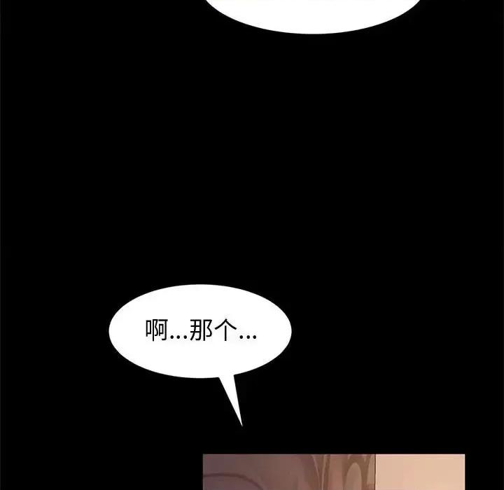 鲁蛇模特儿 神级模特-第 11 话 第89页