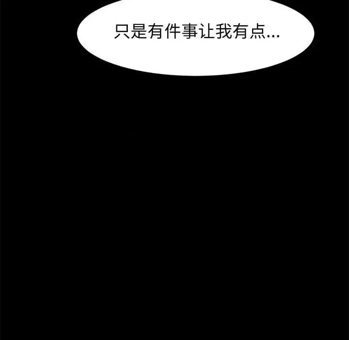 鲁蛇模特儿 神级模特-第 11 话 第97页