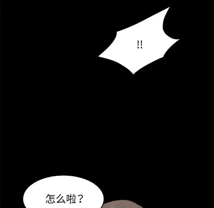 鲁蛇模特儿 神级模特-第 11 话 第99页