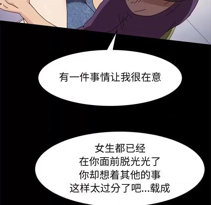 鲁蛇模特儿 神级模特-第 11 话 第101页