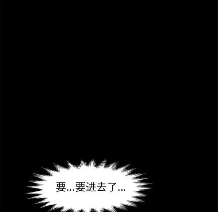 鲁蛇模特儿 神级模特-第 11 话 第103页