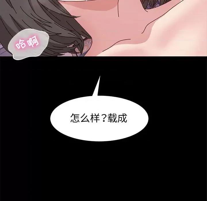 鲁蛇模特儿 神级模特-第 11 话 第107页