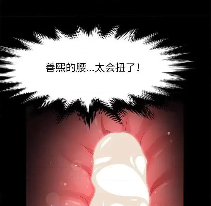 鲁蛇模特儿 神级模特-第 11 话 第112页