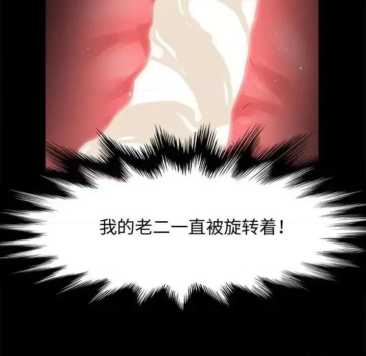 鲁蛇模特儿 神级模特-第 11 话 第113页