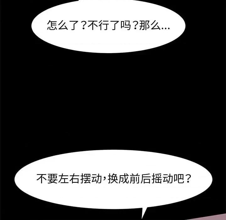鲁蛇模特儿 神级模特-第 11 话 第118页