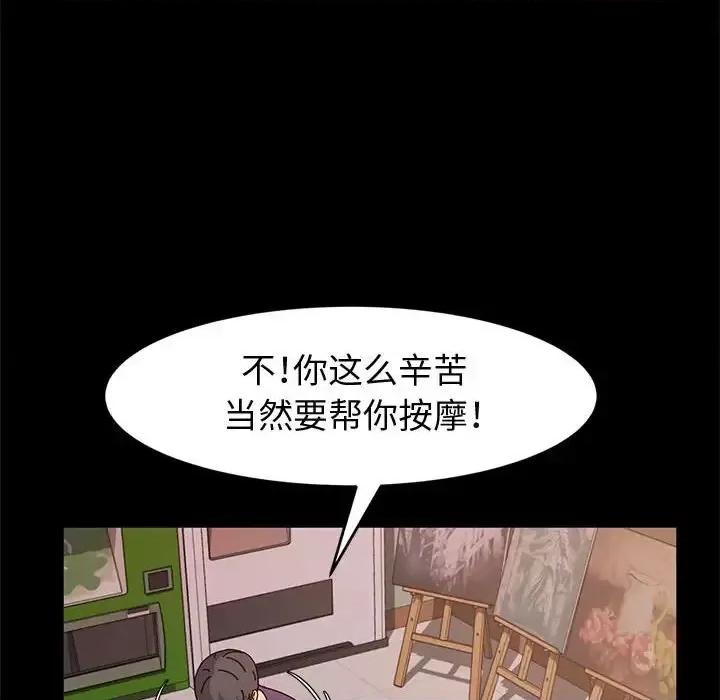 鲁蛇模特儿 神级模特-第 11 话 第139页