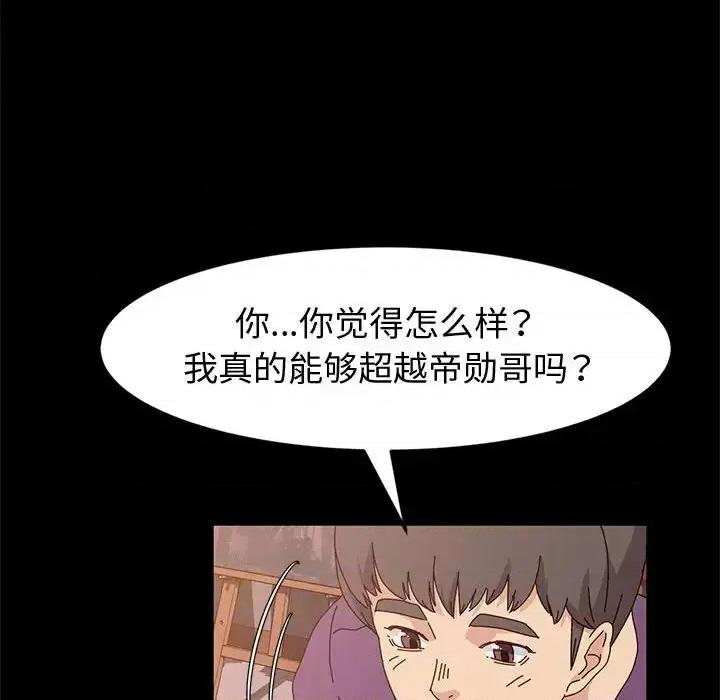 鲁蛇模特儿 神级模特-第 11 话 第141页