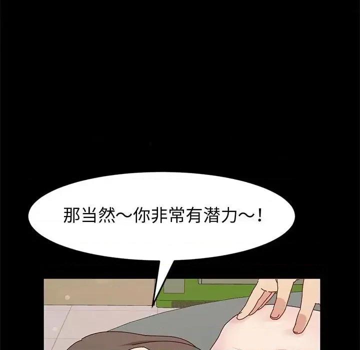 鲁蛇模特儿 神级模特-第 11 话 第143页