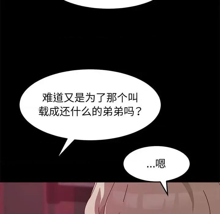 鲁蛇模特儿 神级模特-第 12 话 第96页