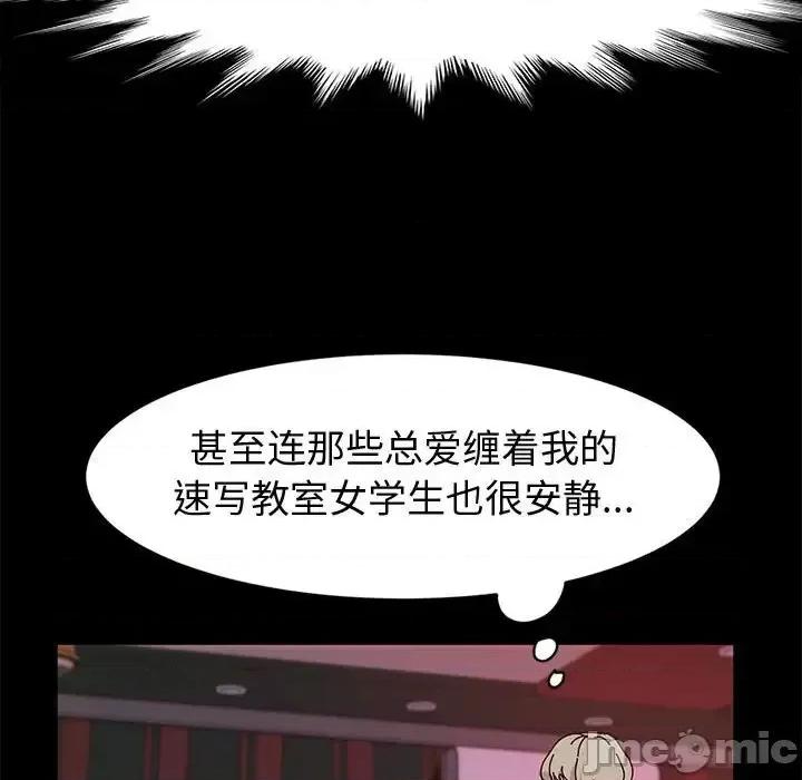 鲁蛇模特儿 神级模特-第 12 话 第100页