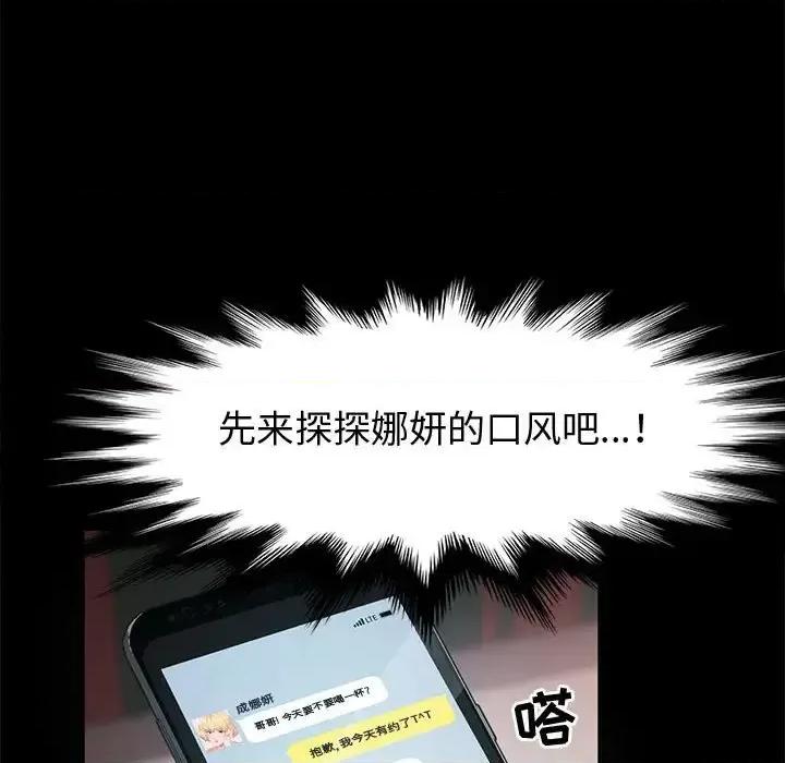 鲁蛇模特儿 神级模特-第 12 话 第102页