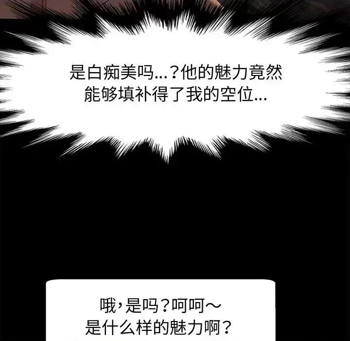鲁蛇模特儿 神级模特-第 12 话 第117页
