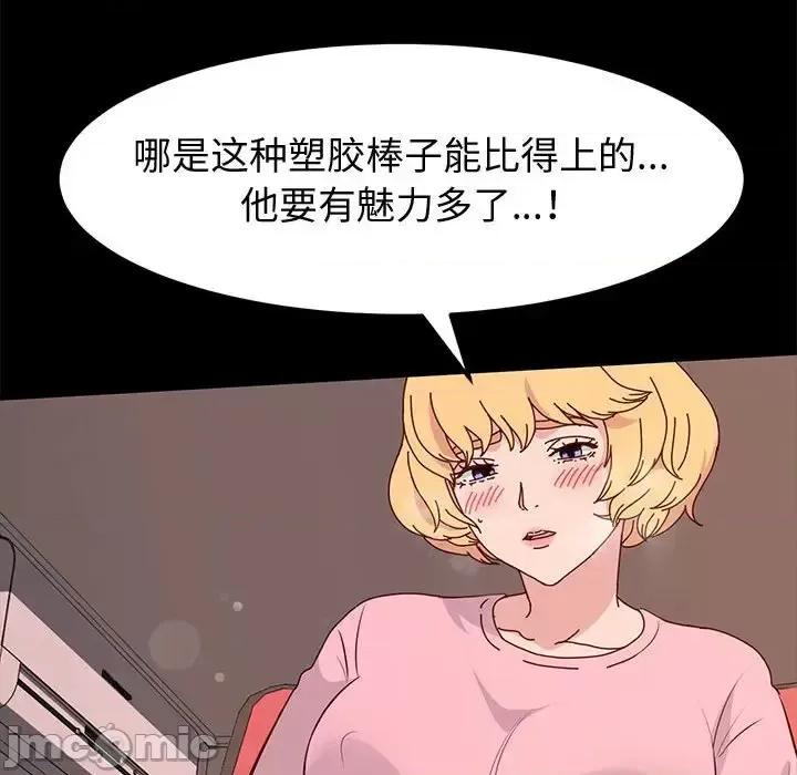 鲁蛇模特儿 神级模特-第 12 话 第150页