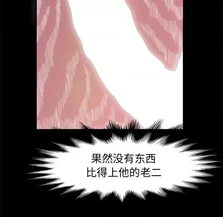 鲁蛇模特儿 神级模特-第 12 话 第161页