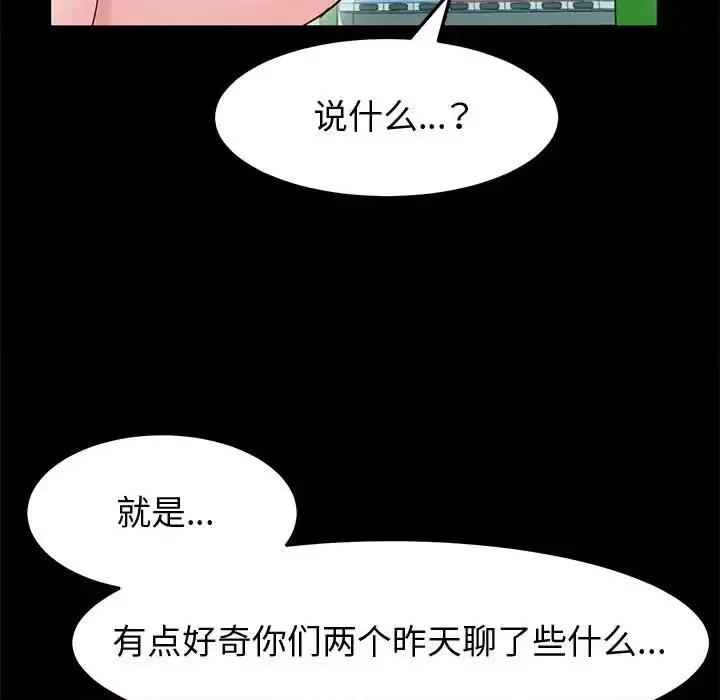 鲁蛇模特儿 神级模特-第 13 话 第47页