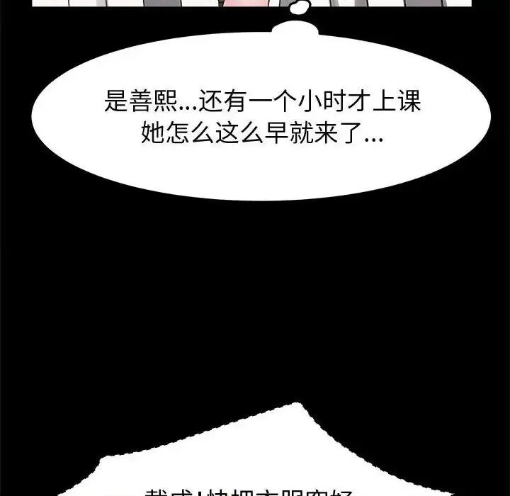 鲁蛇模特儿 神级模特-第 13 话 第59页