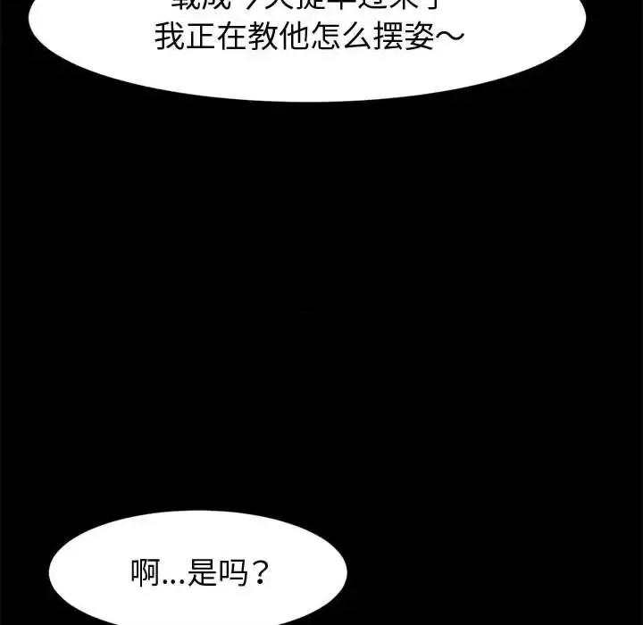 鲁蛇模特儿 神级模特-第 13 话 第71页