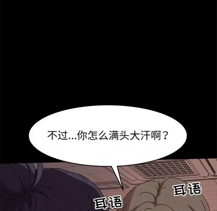 鲁蛇模特儿 神级模特-第 13 话 第77页