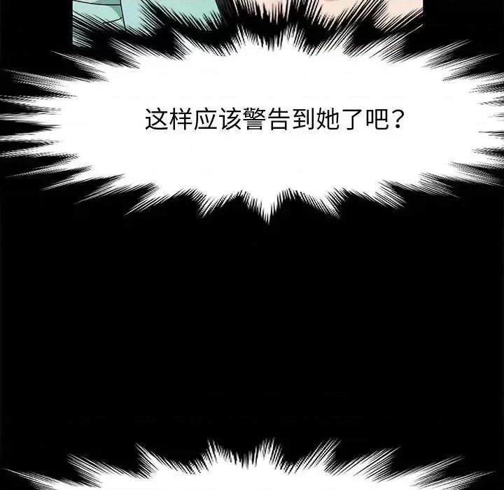 鲁蛇模特儿 神级模特-第 13 话 第87页
