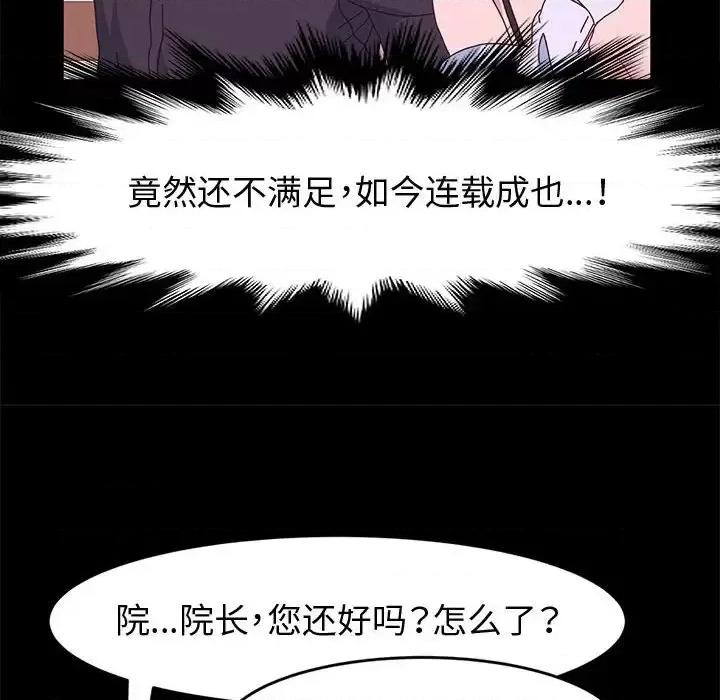鲁蛇模特儿 神级模特-第 13 话 第89页