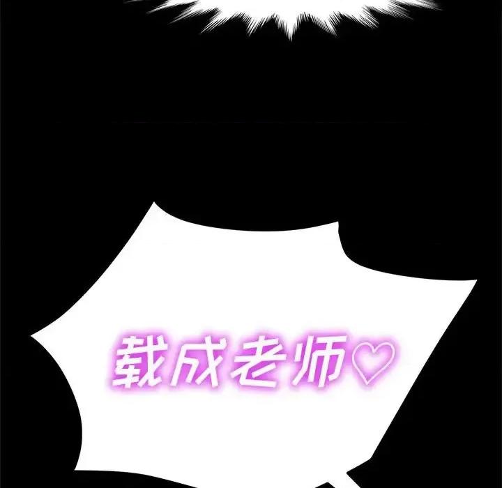 鲁蛇模特儿 神级模特-第 13 话 第91页