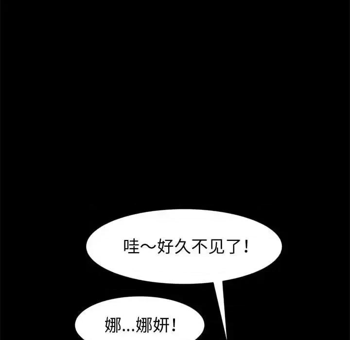鲁蛇模特儿 神级模特-第 13 话 第93页