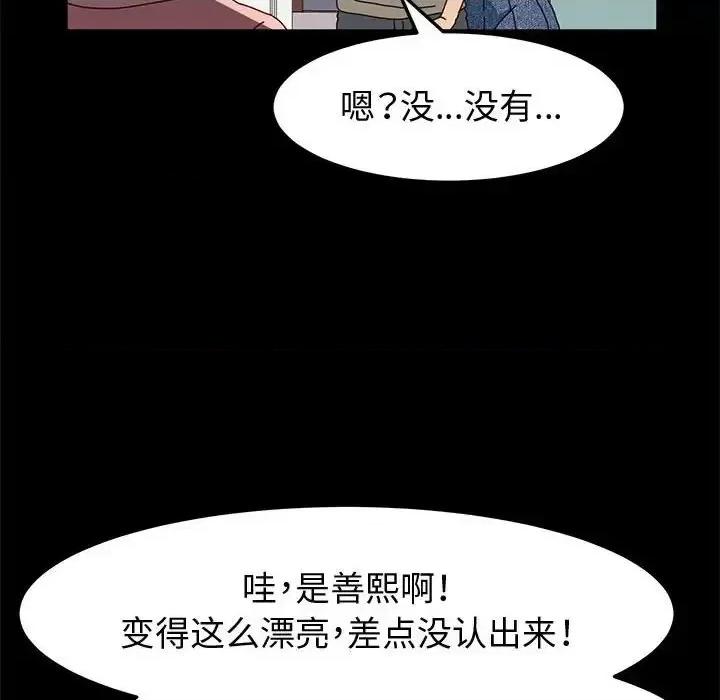 鲁蛇模特儿 神级模特-第 13 话 第99页