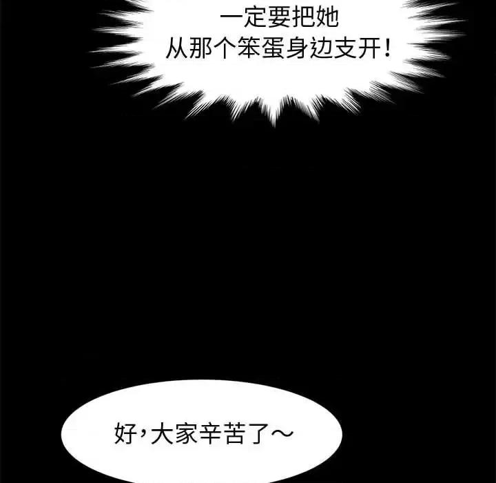 鲁蛇模特儿 神级模特-第 13 话 第106页