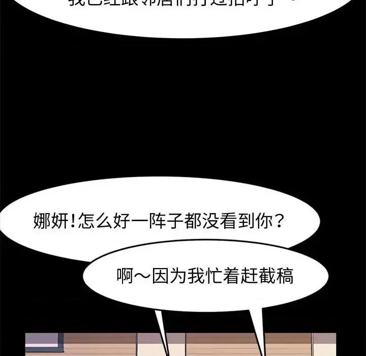 鲁蛇模特儿 神级模特-第 13 话 第112页