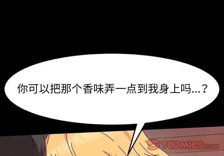 鲁蛇模特儿 神级模特-第 14 话 第3页
