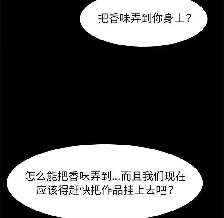 鲁蛇模特儿 神级模特-第 14 话 第12页