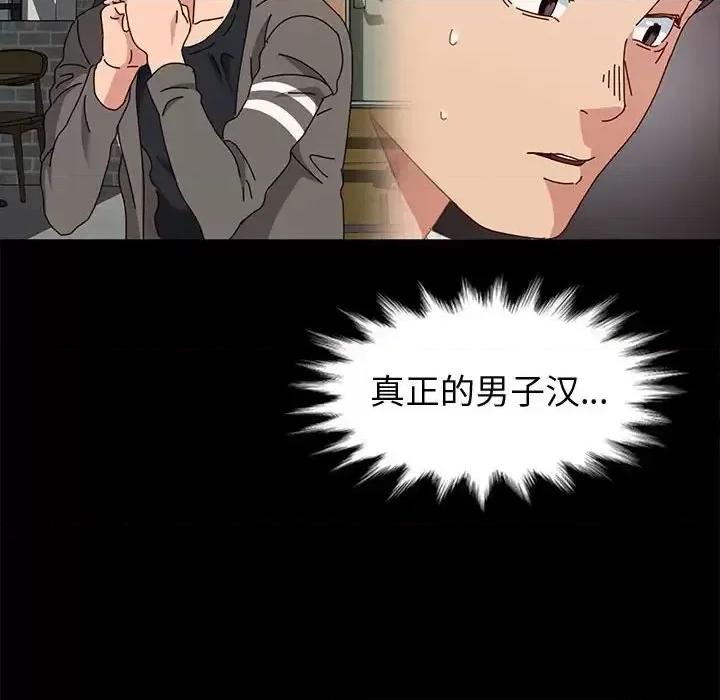 鲁蛇模特儿 神级模特-第 14 话 第23页
