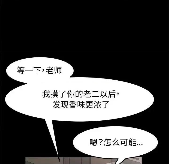 鲁蛇模特儿 神级模特-第 14 话 第48页