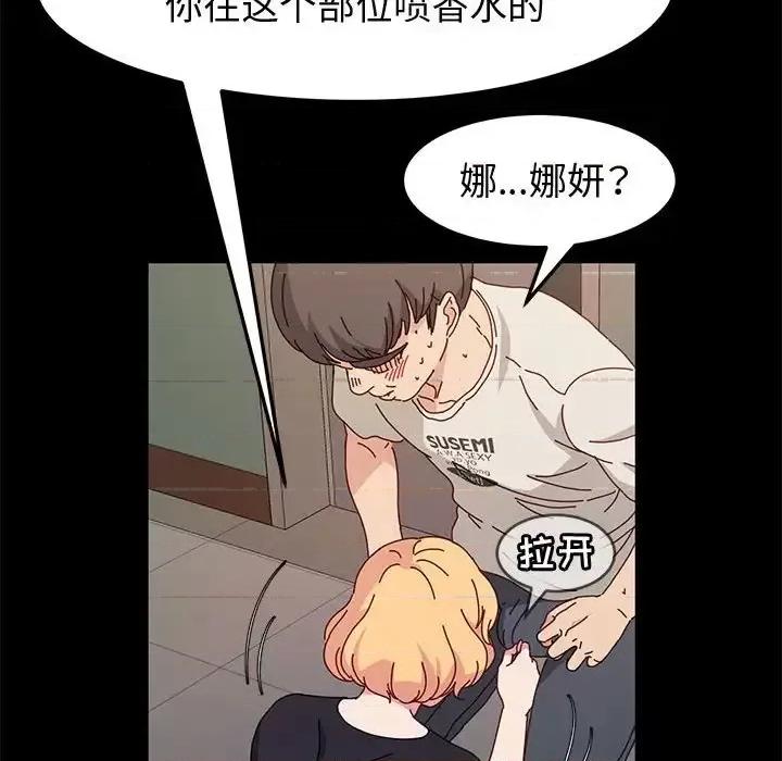 鲁蛇模特儿 神级模特-第 14 话 第54页