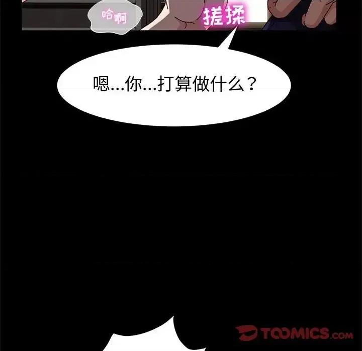 鲁蛇模特儿 神级模特-第 14 话 第57页