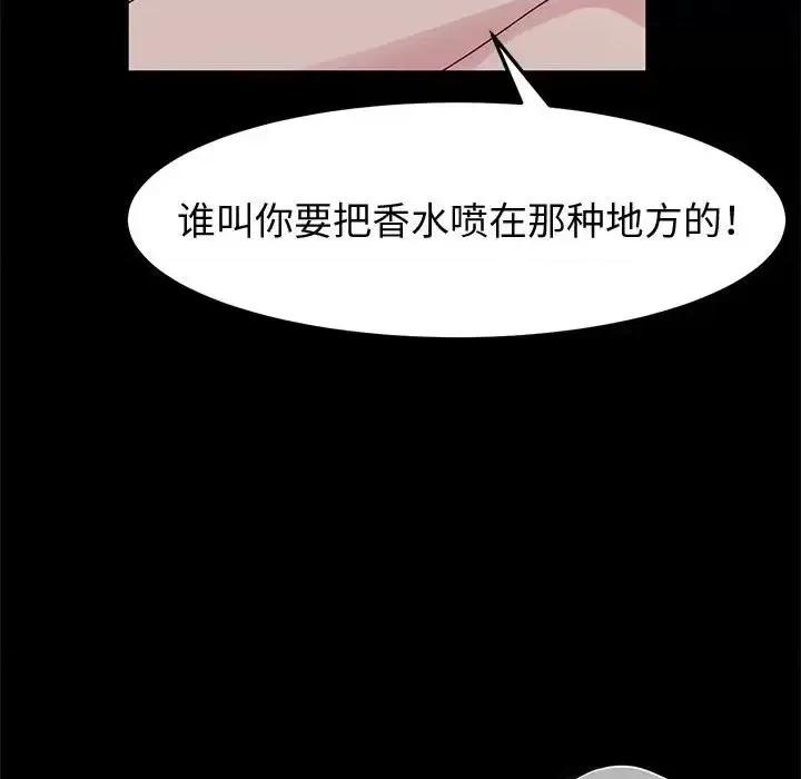 鲁蛇模特儿 神级模特-第 14 话 第63页