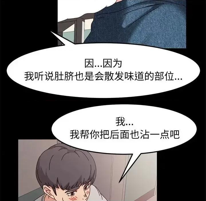 鲁蛇模特儿 神级模特-第 14 话 第76页