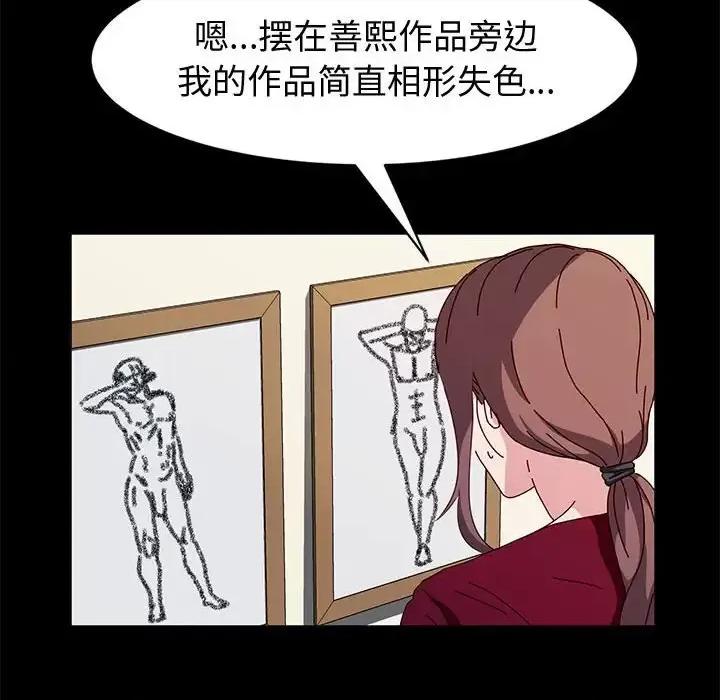 鲁蛇模特儿 神级模特-第 14 话 第99页