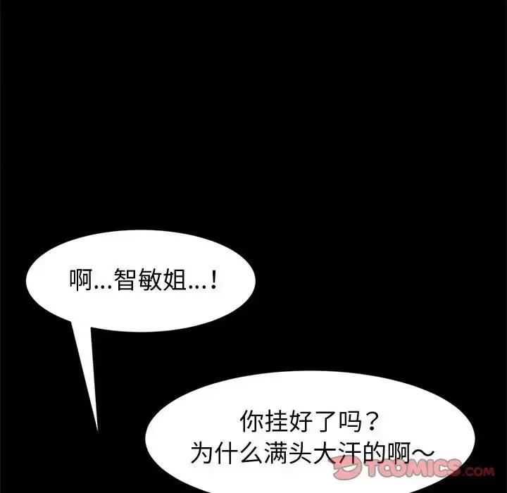 鲁蛇模特儿 神级模特-第 14 话 第111页