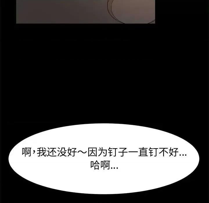 鲁蛇模特儿 神级模特-第 14 话 第113页
