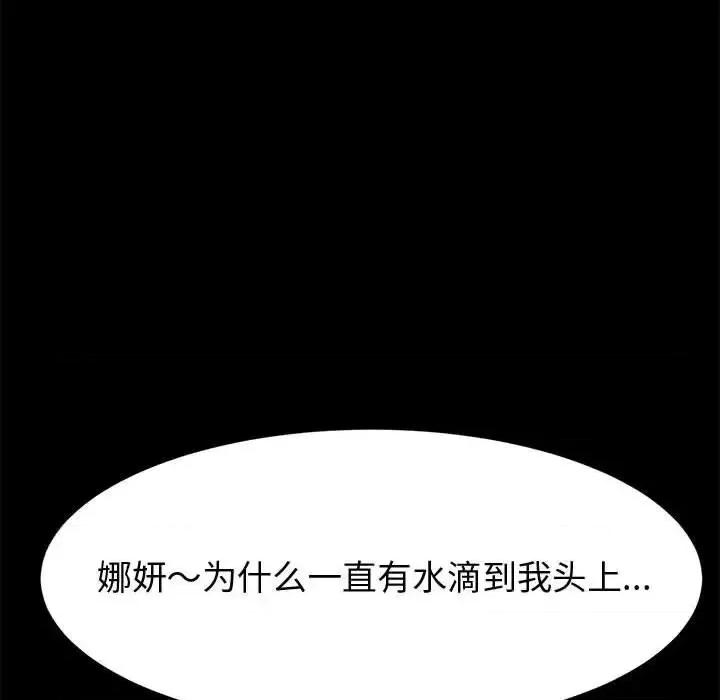 鲁蛇模特儿 神级模特-第 14 话 第151页
