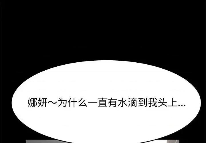 鲁蛇模特儿 神级模特-第 15 话 第4页
