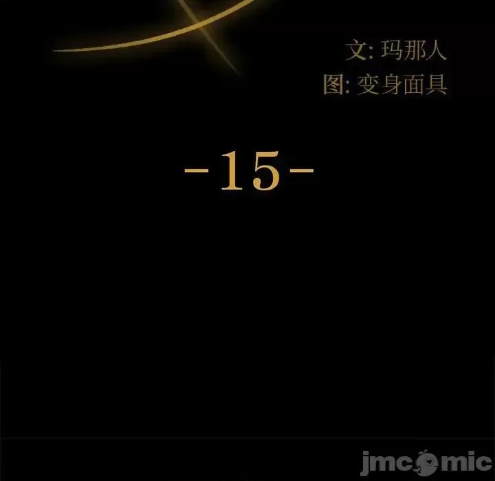 鲁蛇模特儿 神级模特-第 15 话 第10页