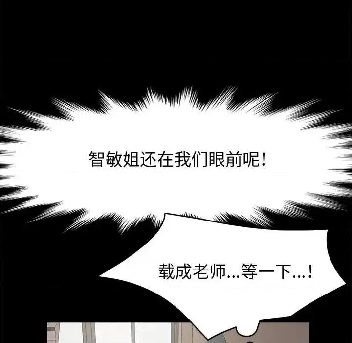 鲁蛇模特儿 神级模特-第 15 话 第38页