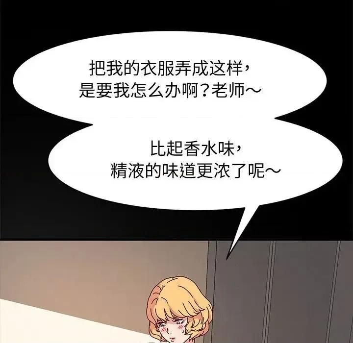 鲁蛇模特儿 神级模特-第 15 话 第74页