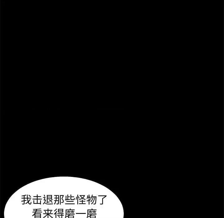 鲁蛇模特儿 神级模特-第 15 话 第98页